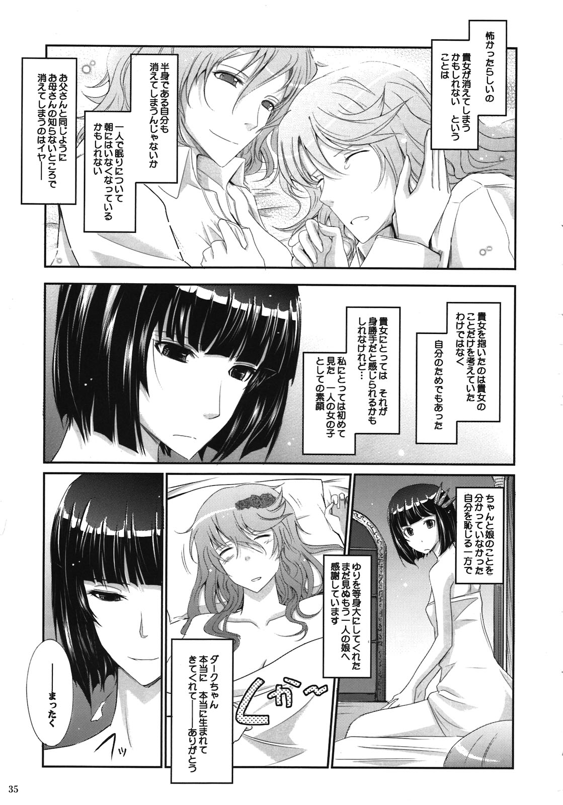 (C81) [我流痴帯 (TANA)] Re:Sister (ハートキャッチプリキュア)