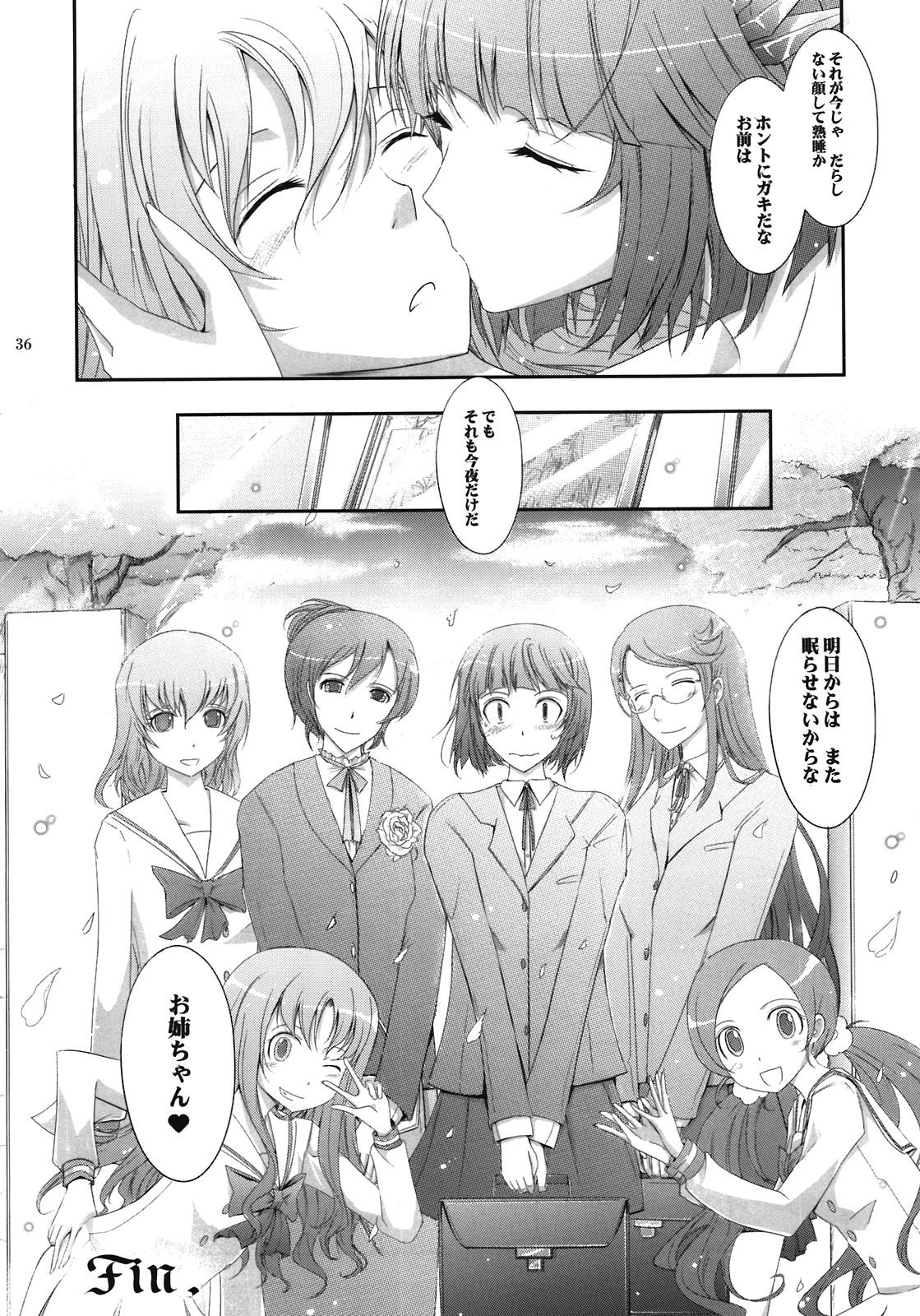 (C81) [我流痴帯 (TANA)] Re:Sister (ハートキャッチプリキュア)