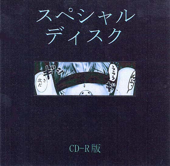 [アーカイブ (へち)] どこでもルリルリ SPECIAL CD (機動戦艦ナデシコ) 無修正CD-R版