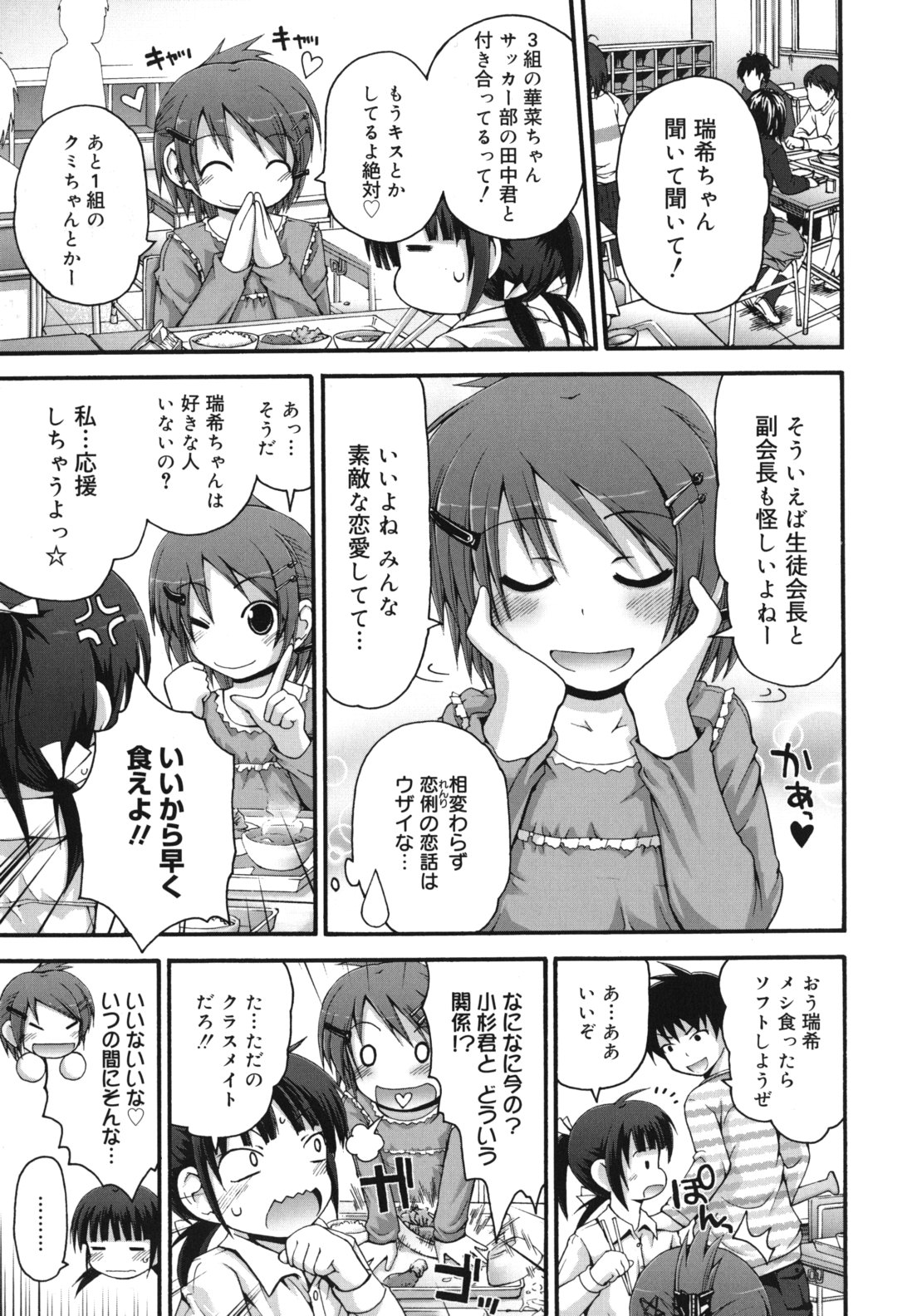 [藤坂リリック] ぴゅあプリ痴恋 -ピュアプリチルドレン-