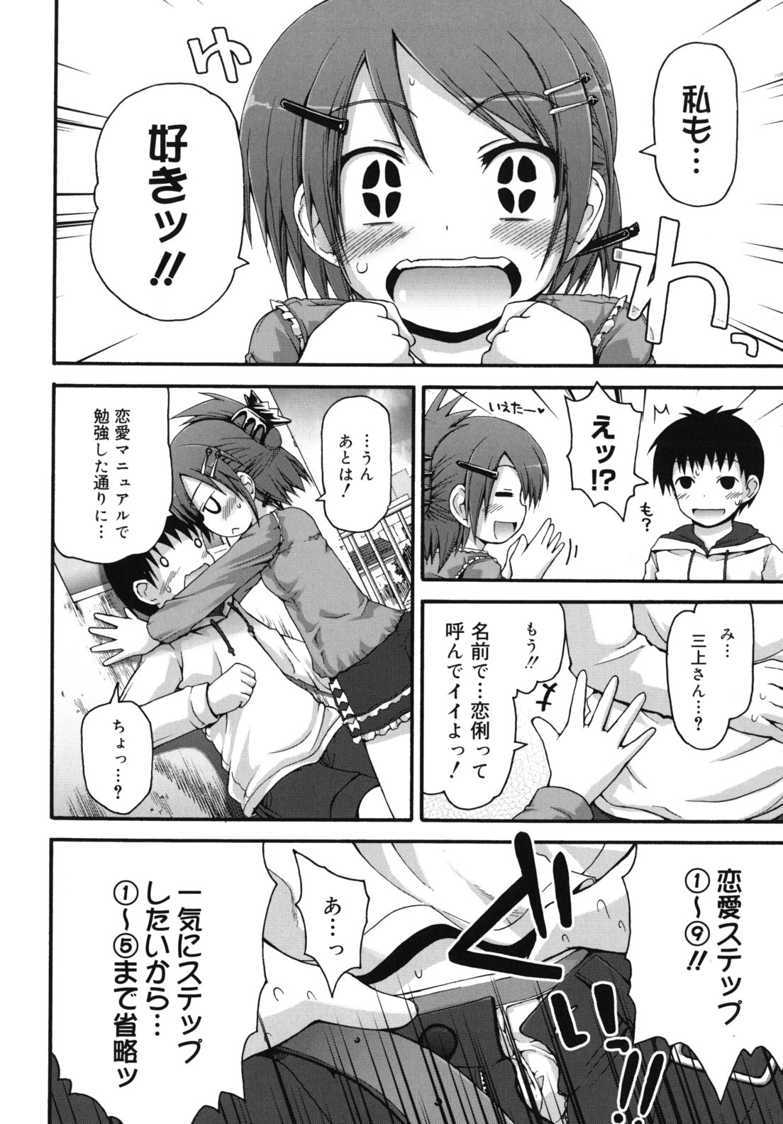 [藤坂リリック] ぴゅあプリ痴恋 -ピュアプリチルドレン-