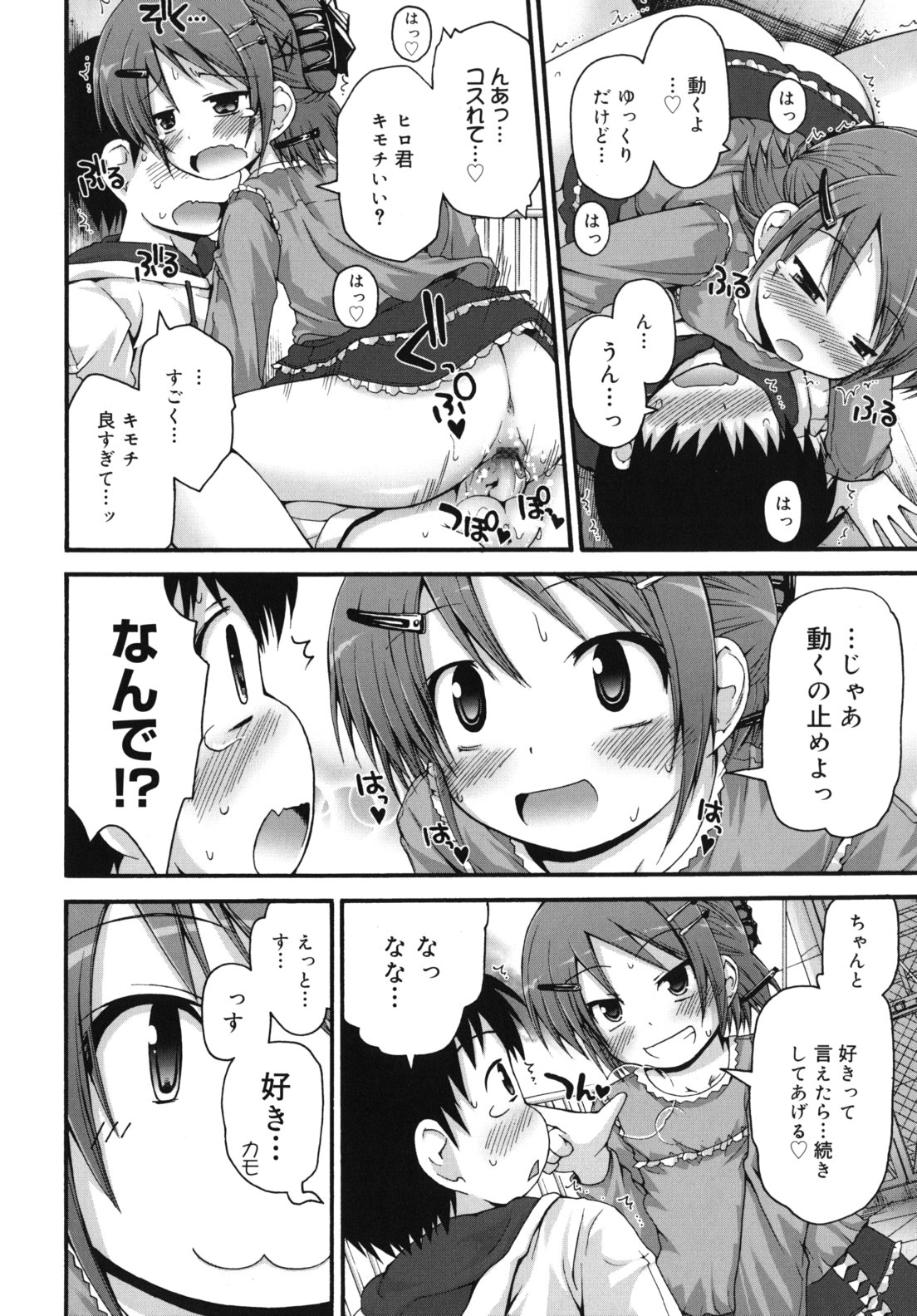[藤坂リリック] ぴゅあプリ痴恋 -ピュアプリチルドレン-