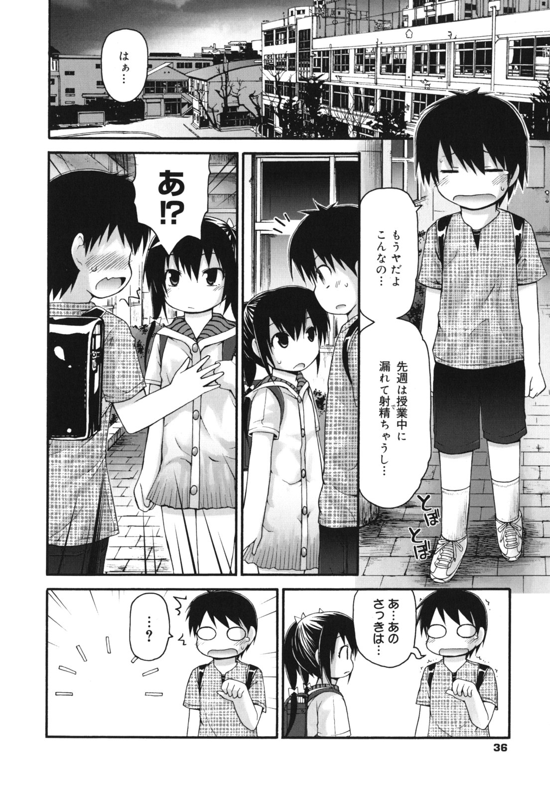 [藤坂リリック] ぴゅあプリ痴恋 -ピュアプリチルドレン-
