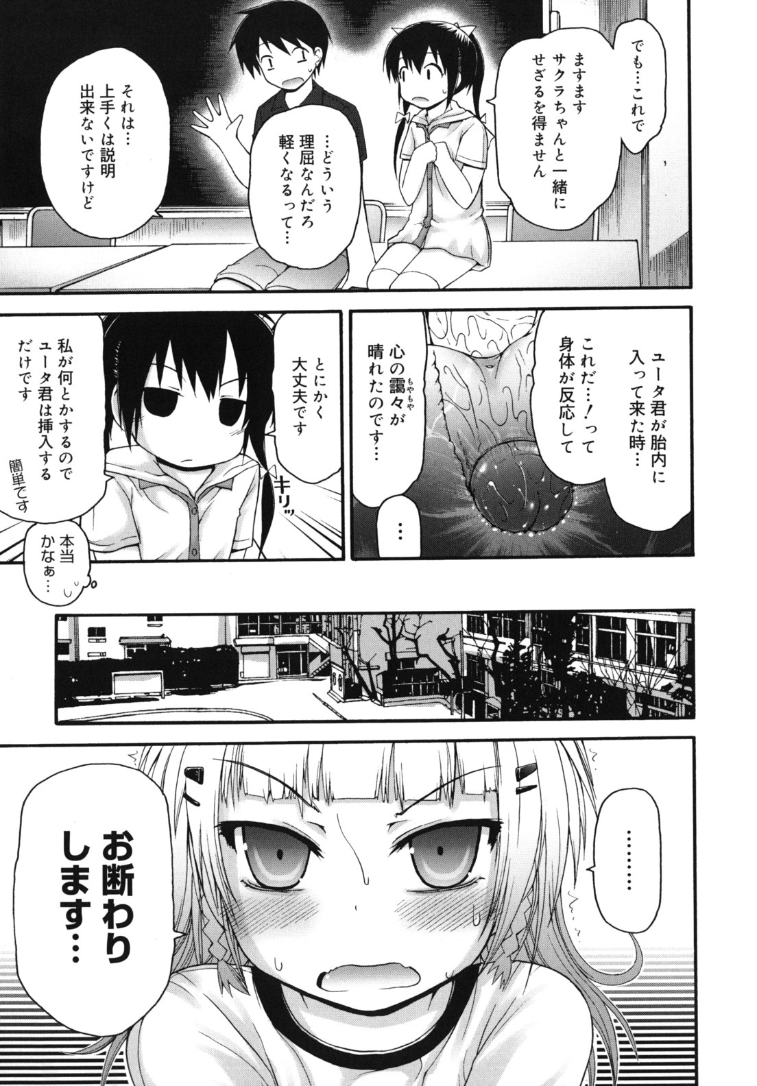[藤坂リリック] ぴゅあプリ痴恋 -ピュアプリチルドレン-
