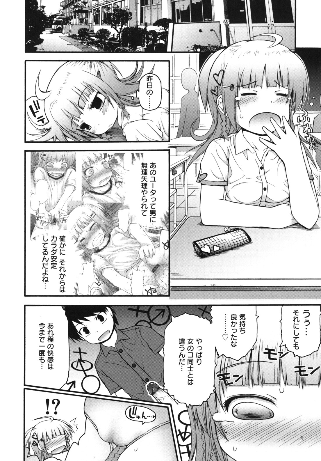 [藤坂リリック] ぴゅあプリ痴恋 -ピュアプリチルドレン-