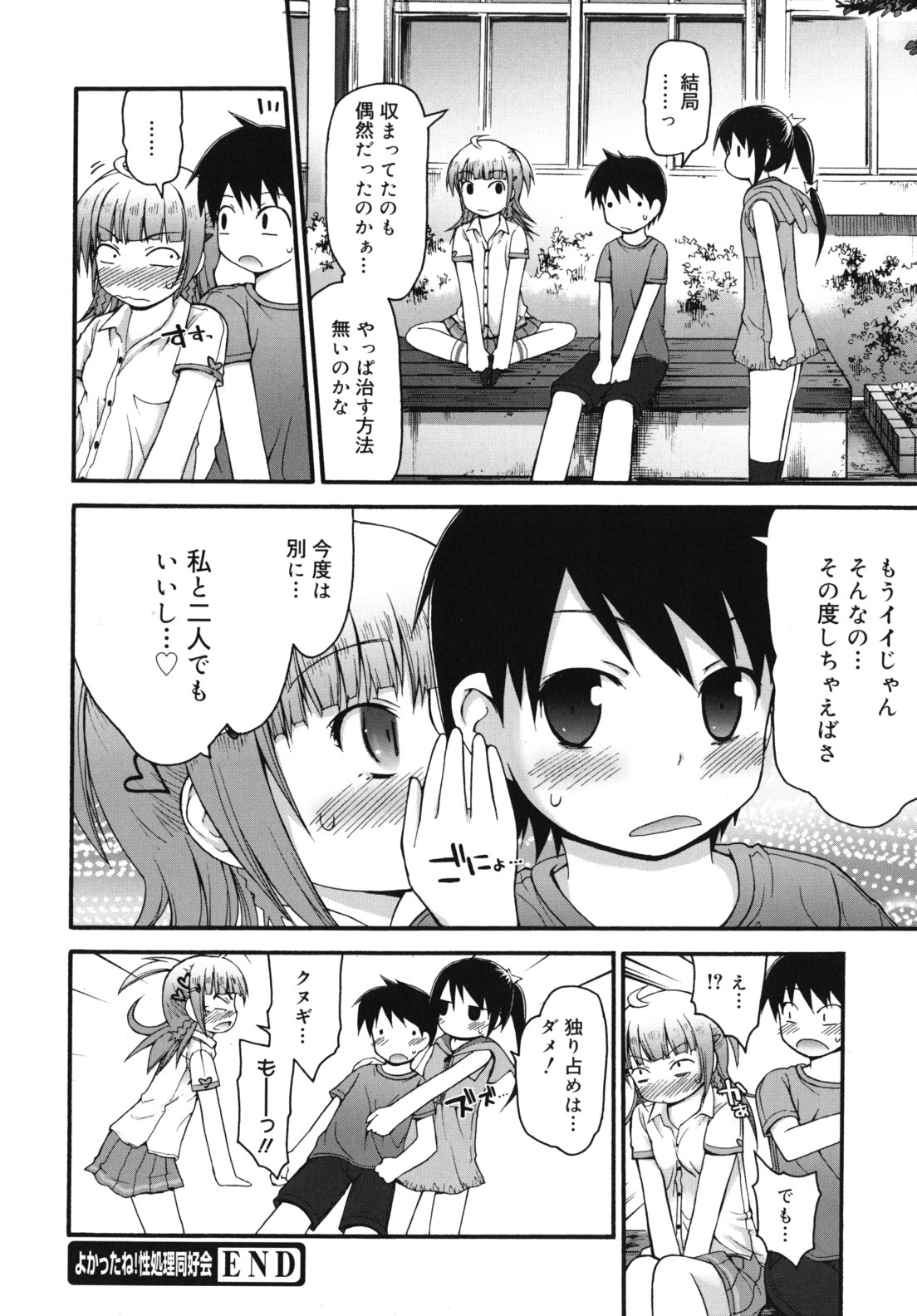 [藤坂リリック] ぴゅあプリ痴恋 -ピュアプリチルドレン-