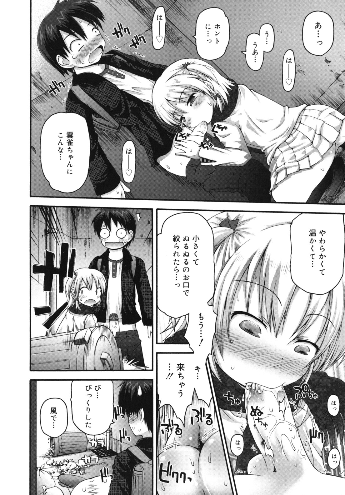[藤坂リリック] ぴゅあプリ痴恋 -ピュアプリチルドレン-