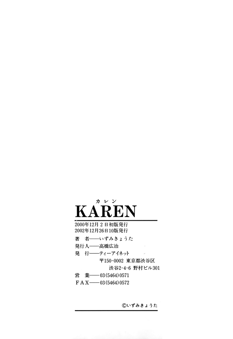 [いずみきょうた] KAREN