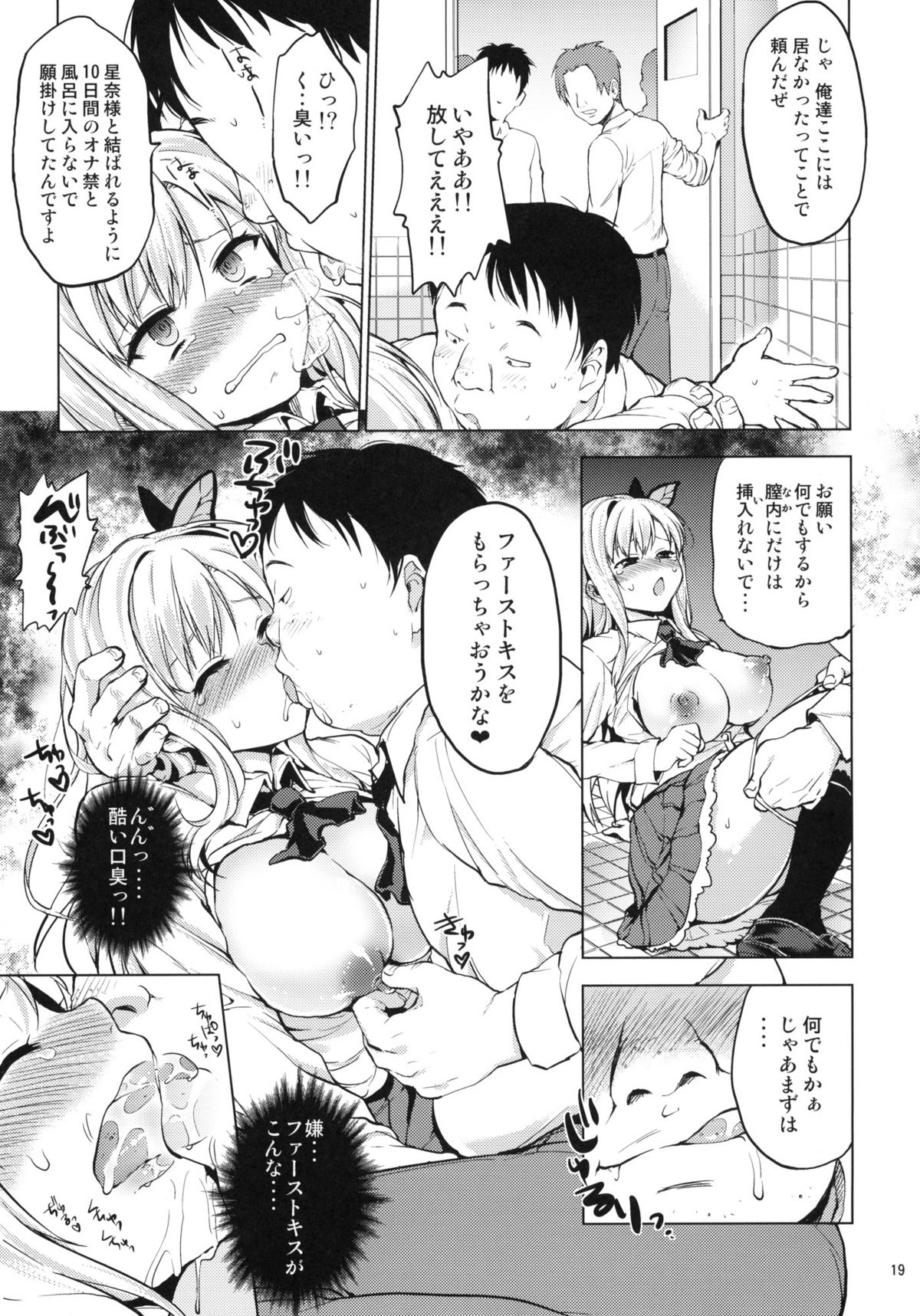 (C81) [夢茶会 (むちゃ)] 僕は陵辱が好き (僕は友達が少ない)