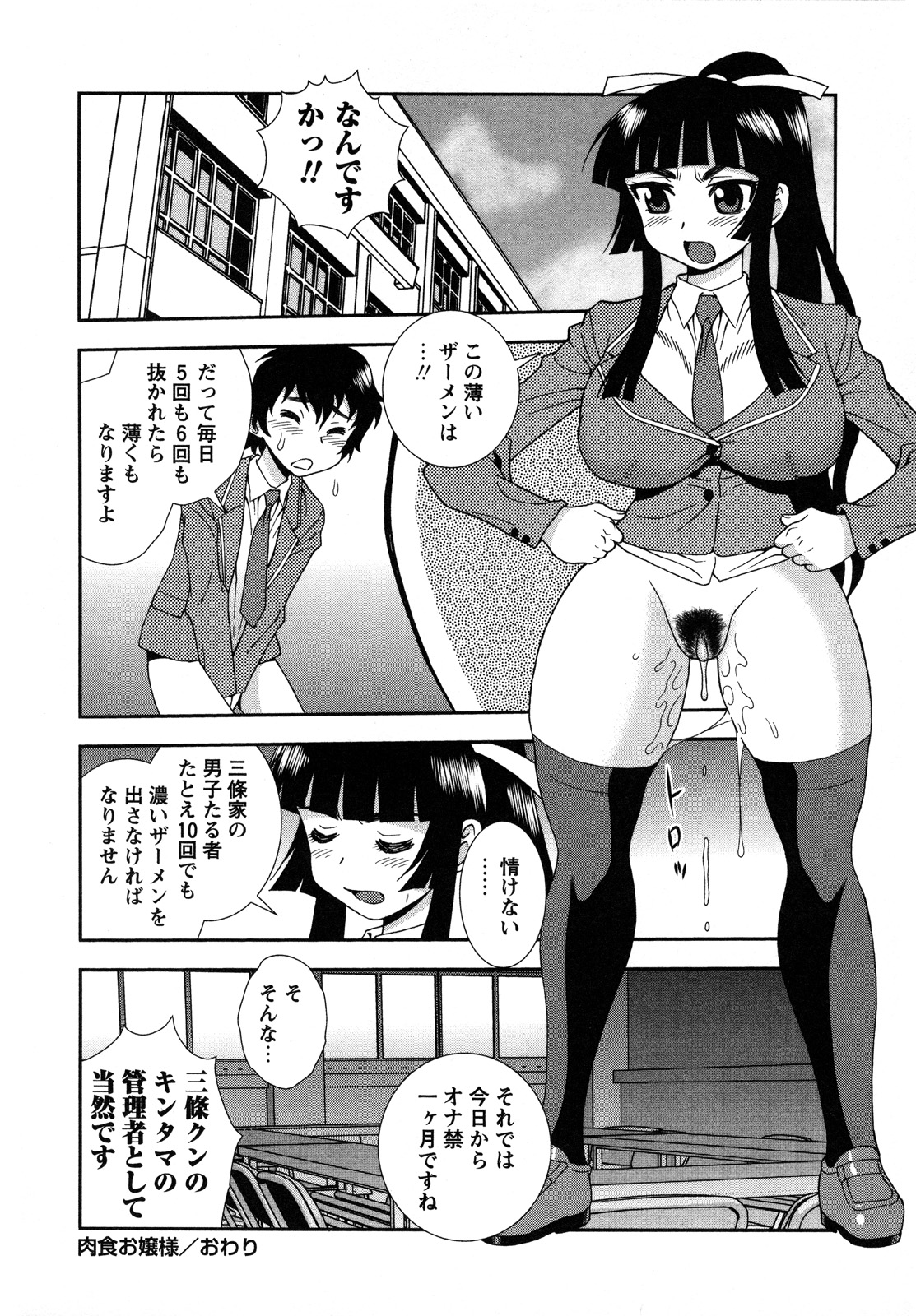 [しのざき嶺] 肉食女子
