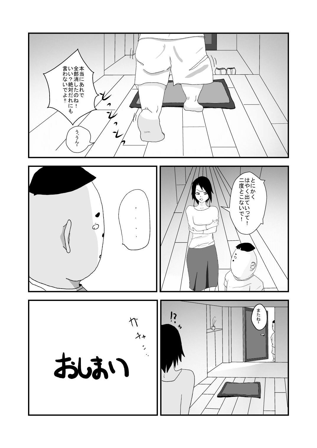 [アルマロッソ] 息子と同級生の、こんなキモイ子にされるなんて・・