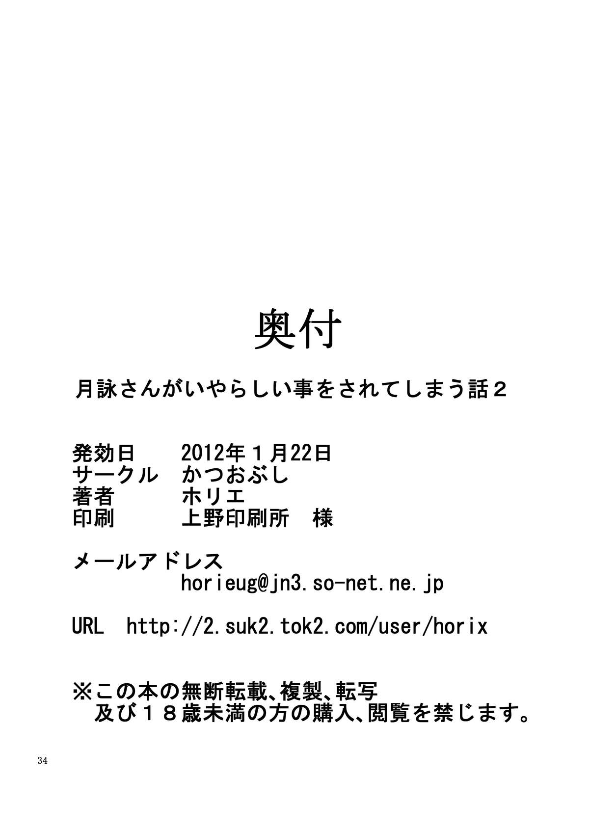 [かつおぶし (ホリエ)] 月詠さんがいやらしい事をされてしまう話 2 (銀魂) [DL版] [ページ欠落]