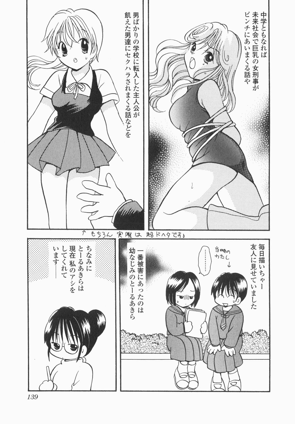 [後藤羽 矢子]実録ですよっ!パヤパヤライフ