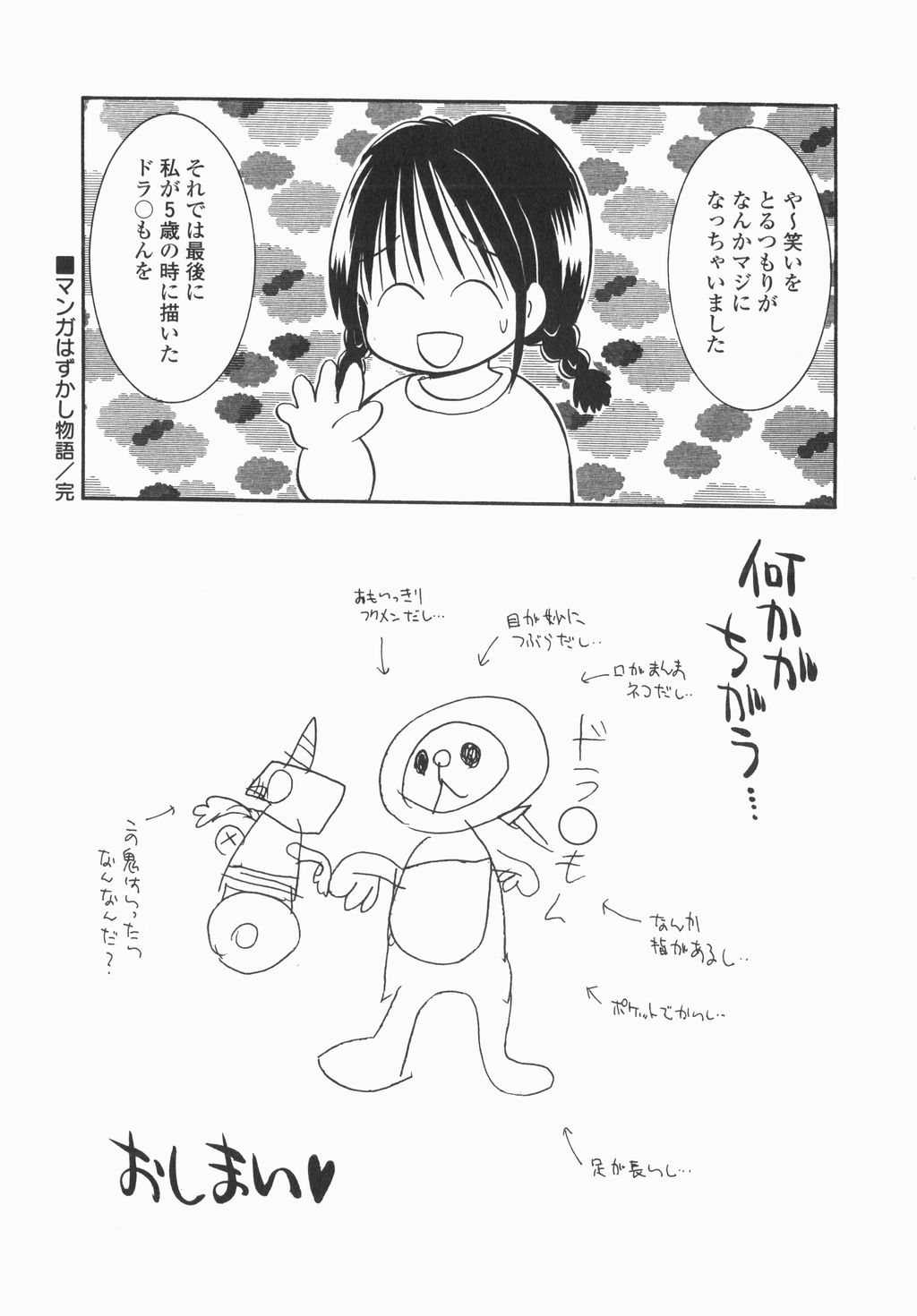 [後藤羽 矢子]実録ですよっ!パヤパヤライフ