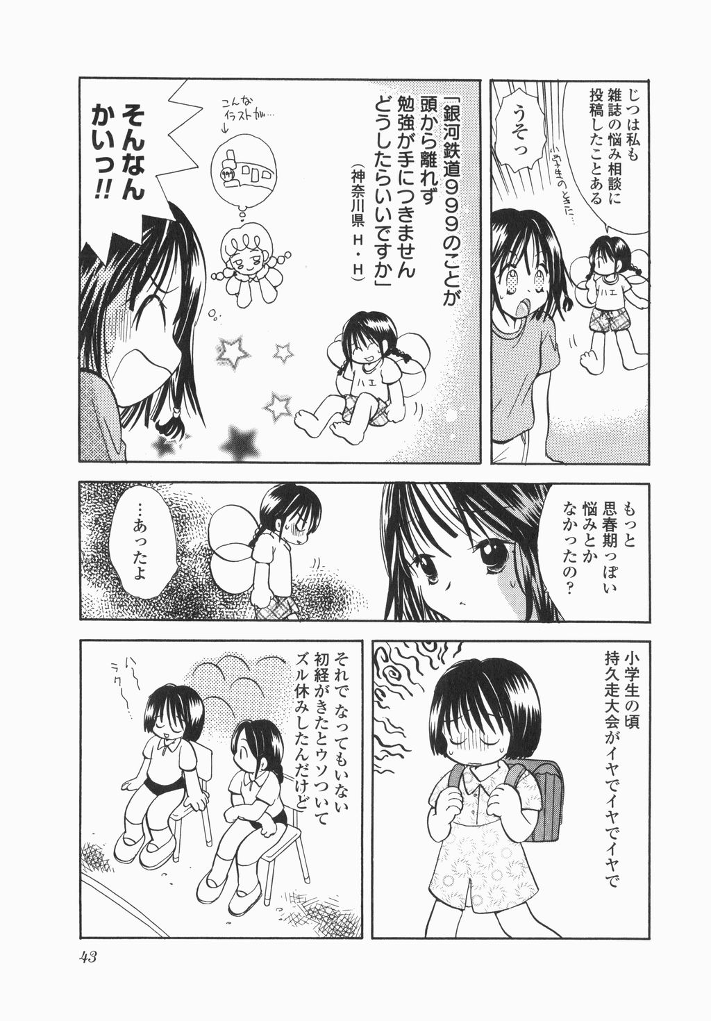 [後藤羽 矢子]実録ですよっ!パヤパヤライフ