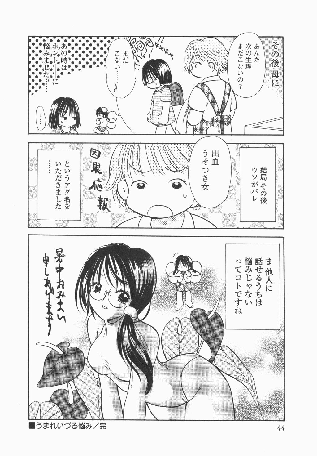 [後藤羽 矢子]実録ですよっ!パヤパヤライフ