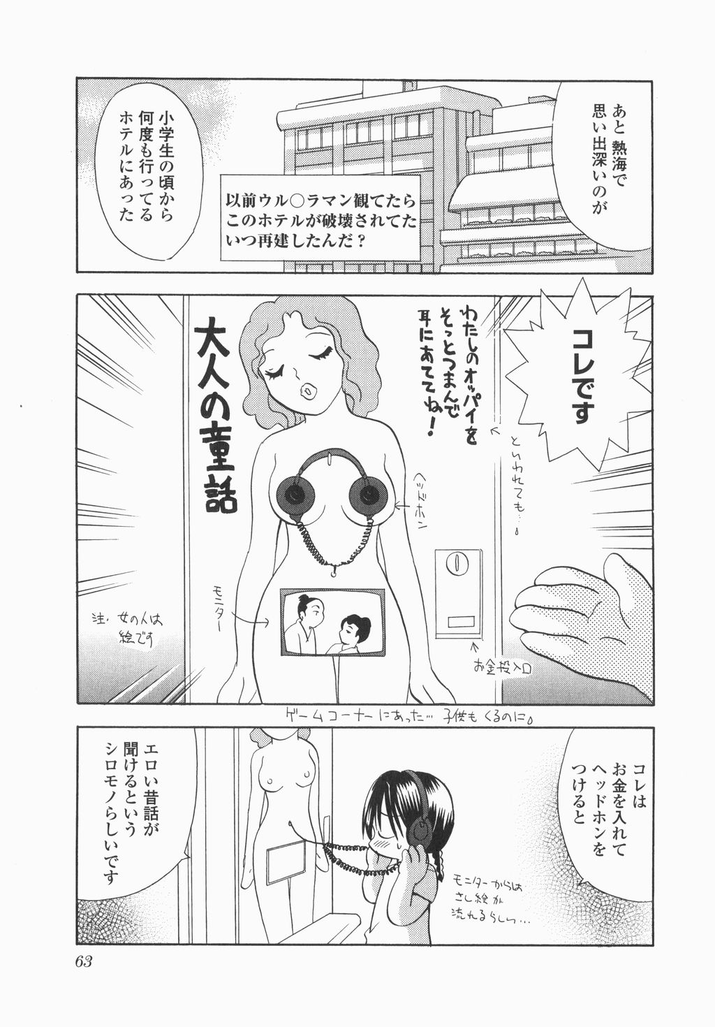 [後藤羽 矢子]実録ですよっ!パヤパヤライフ