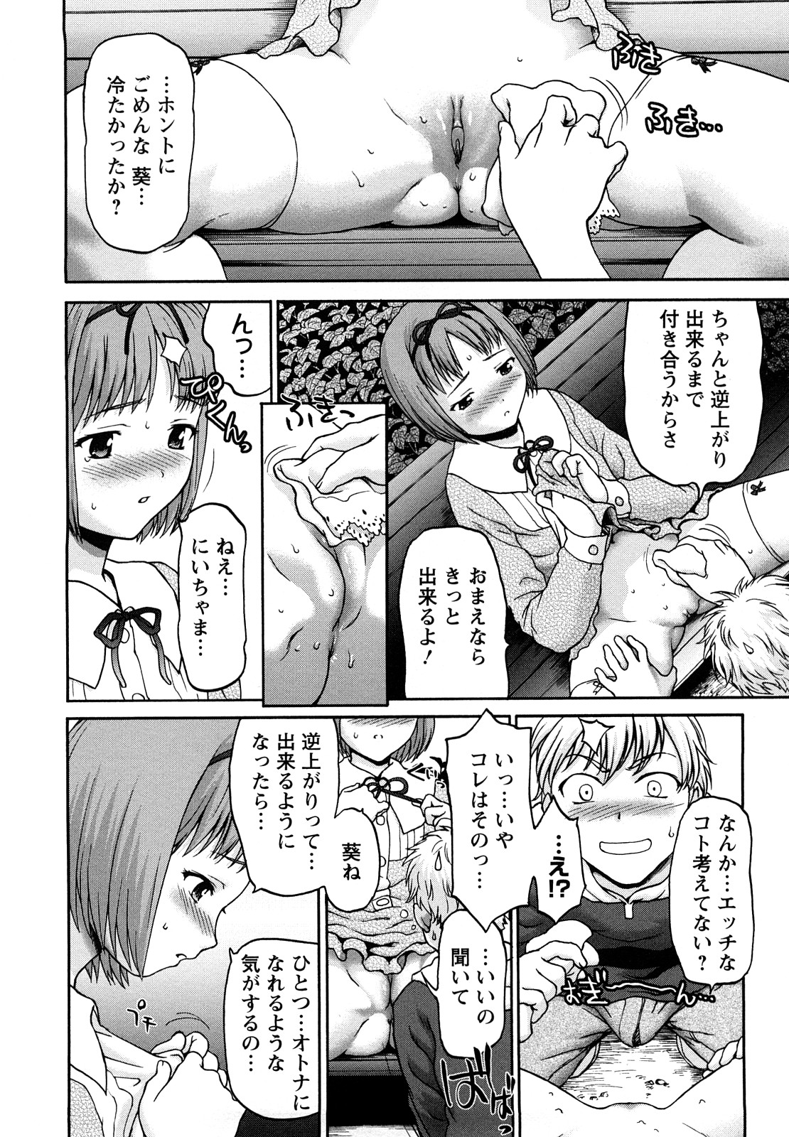 [さいだ一明] くいこみゅニケーション [無修正]