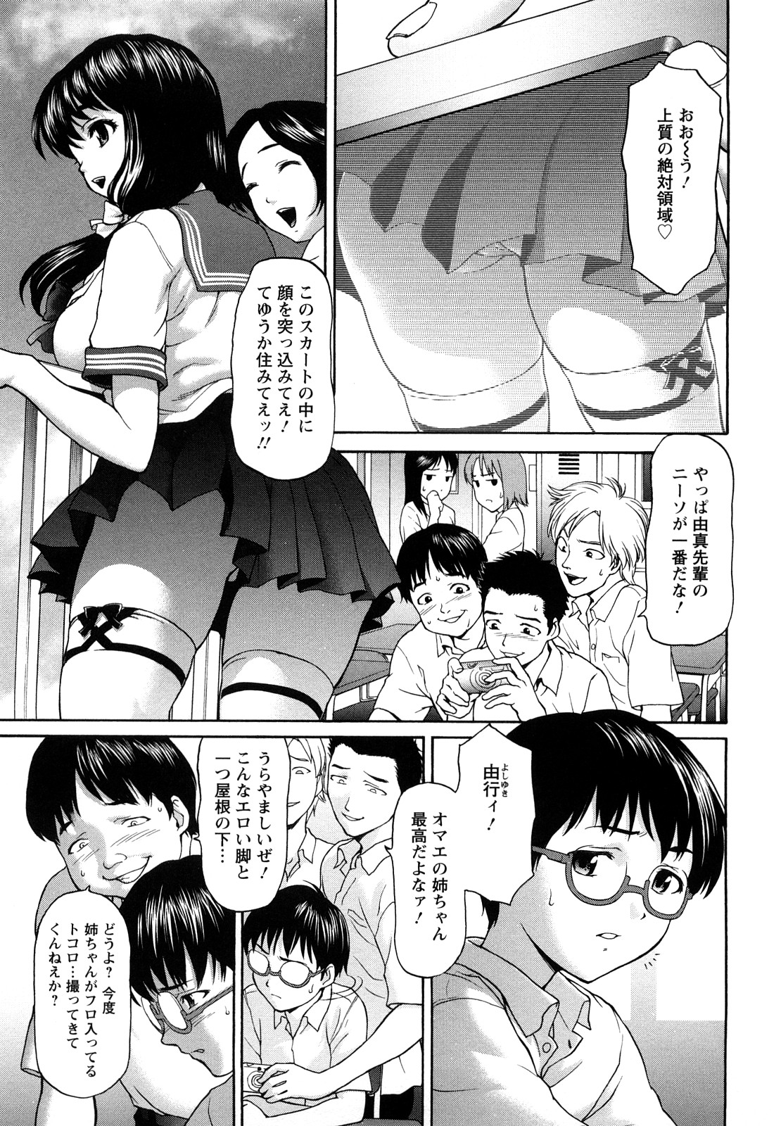 [さいだ一明] くいこみゅニケーション [無修正]