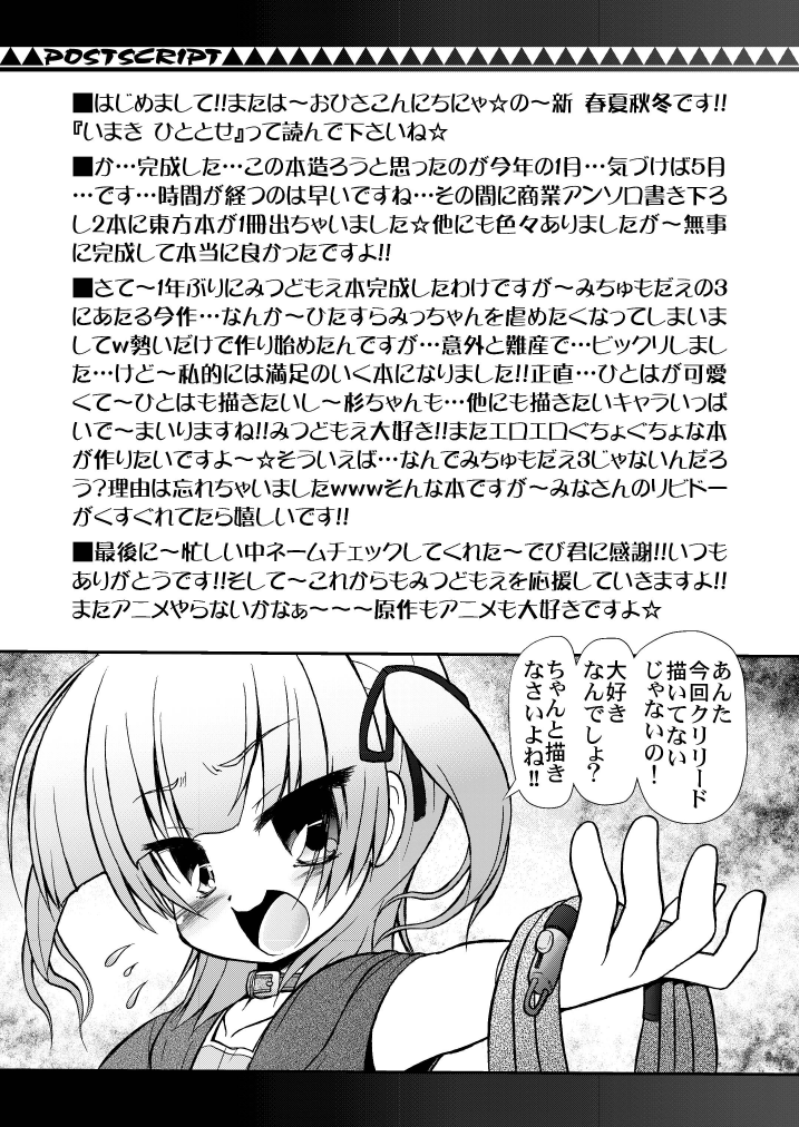 (同人誌) [サークルENERGY] メス豚じゃないもん!性奴だもん!!