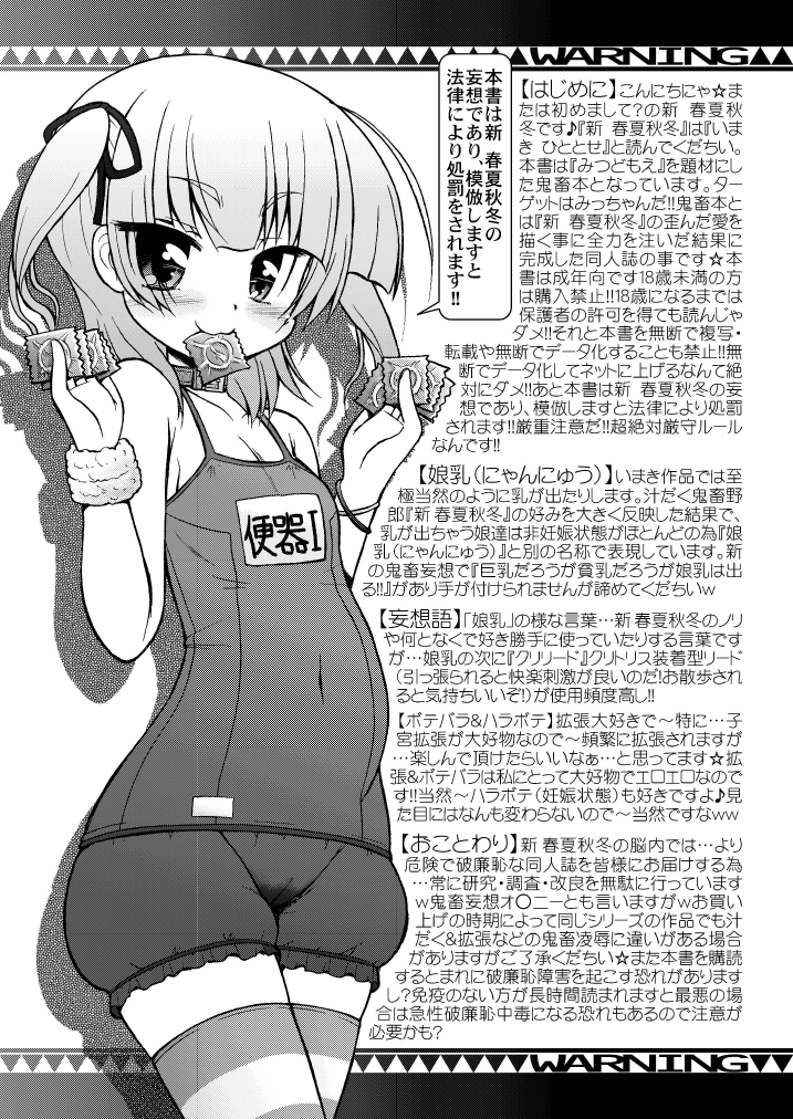 (同人誌) [サークルENERGY] メス豚じゃないもん!性奴だもん!!