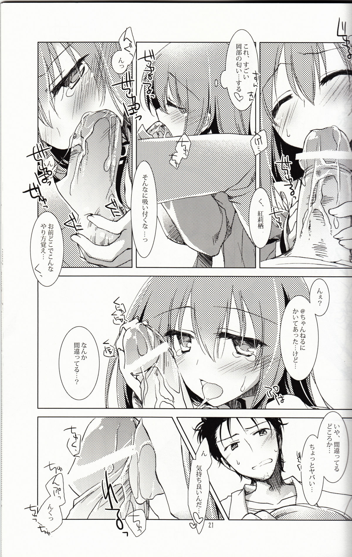 (サンクリ54) [FRAC (もとみやみつき)] MelancholicRomantica (シュタインズ・ゲート)
