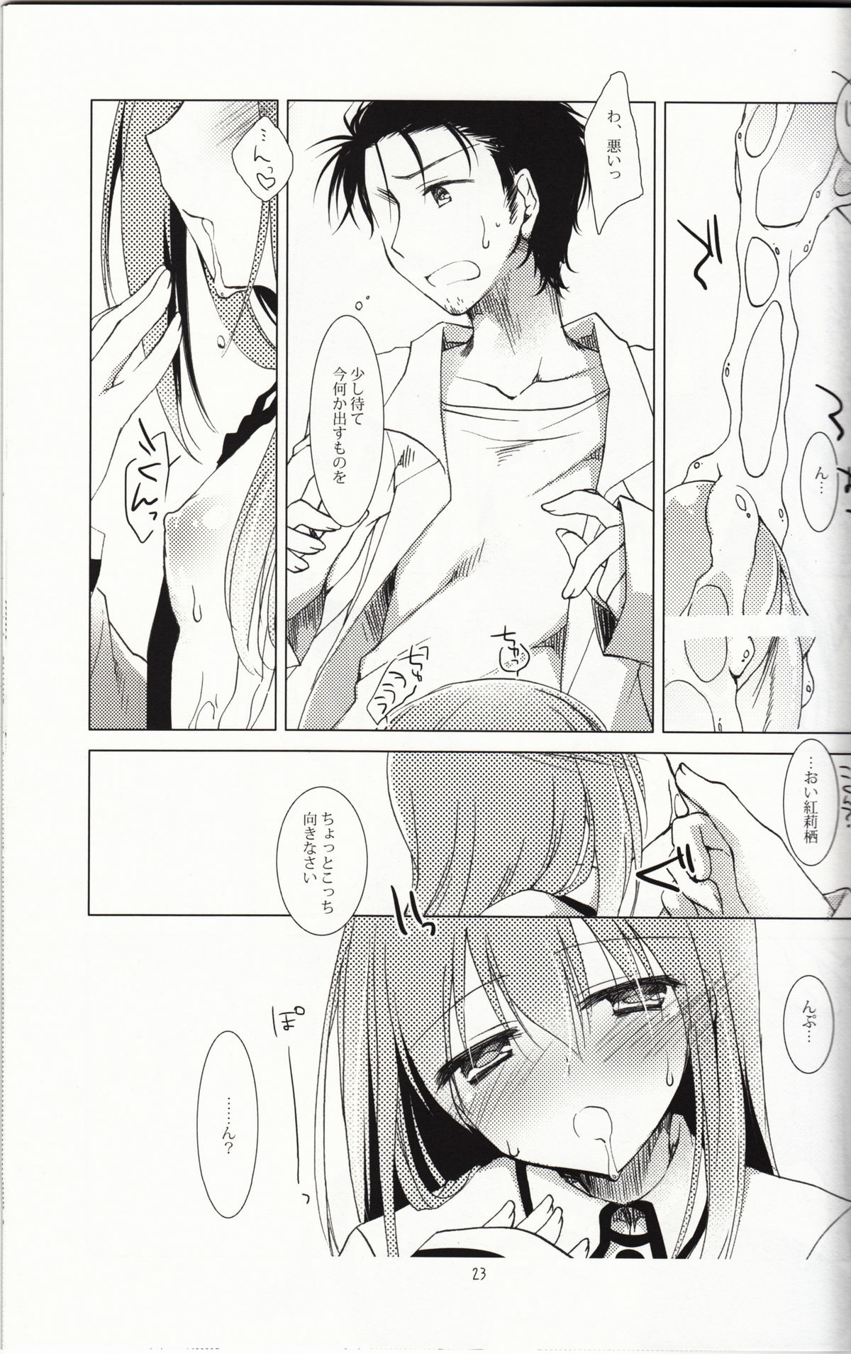 (サンクリ54) [FRAC (もとみやみつき)] MelancholicRomantica (シュタインズ・ゲート)