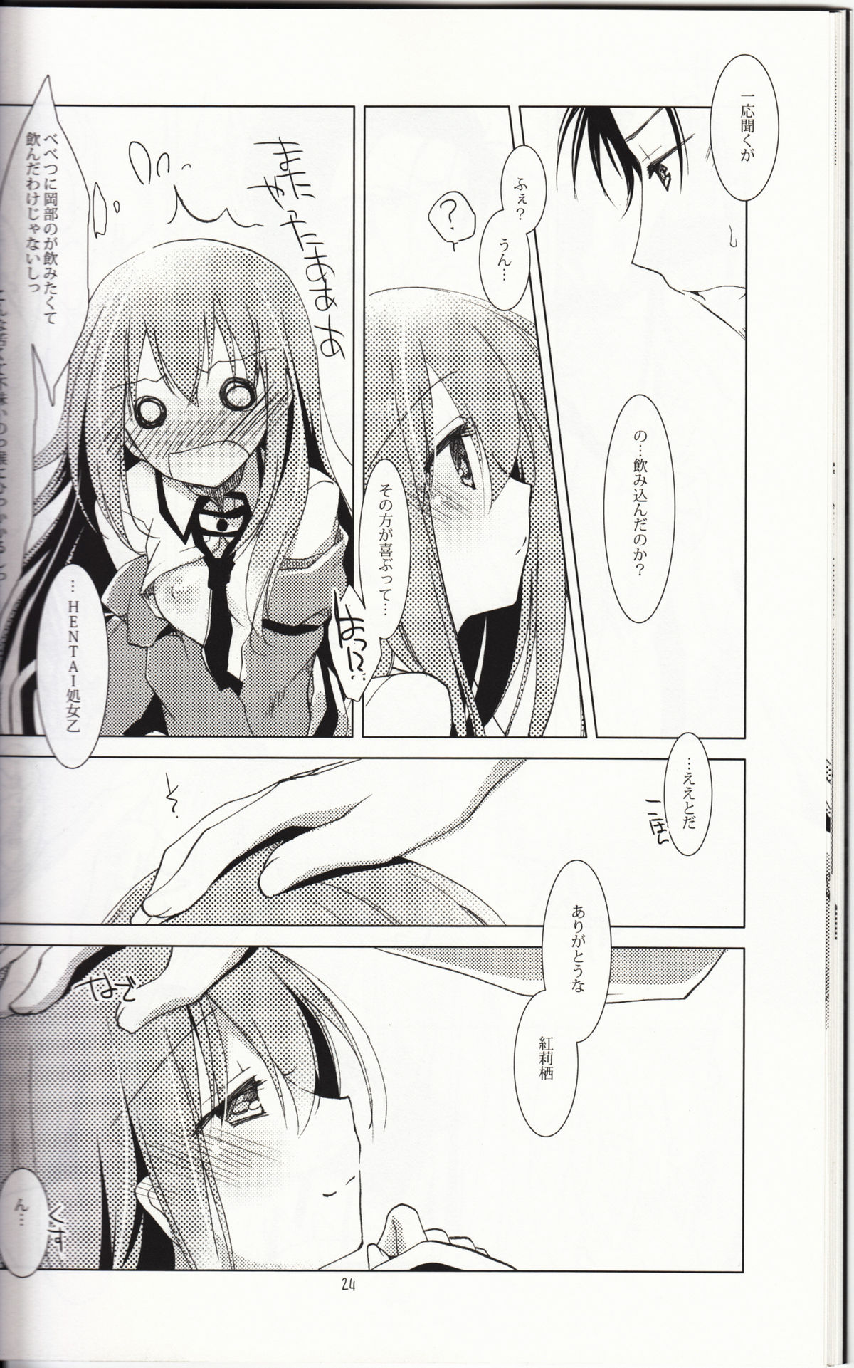 (サンクリ54) [FRAC (もとみやみつき)] MelancholicRomantica (シュタインズ・ゲート)