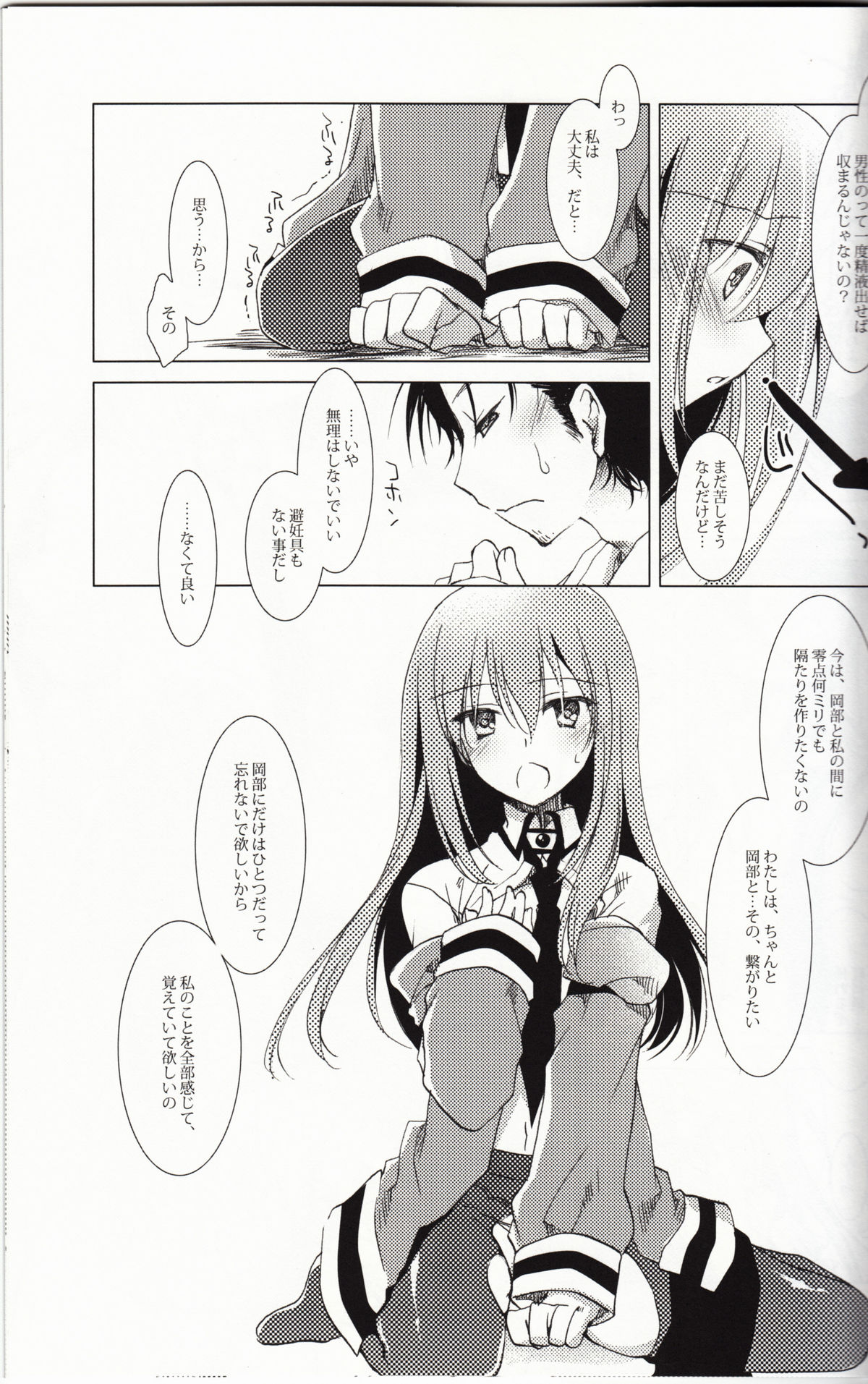 (サンクリ54) [FRAC (もとみやみつき)] MelancholicRomantica (シュタインズ・ゲート)