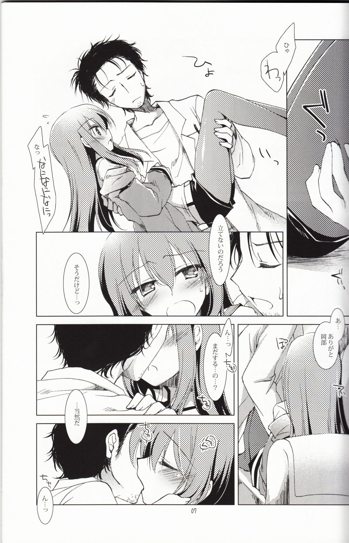 (サンクリ54) [FRAC (もとみやみつき)] MelancholicRomantica (シュタインズ・ゲート)