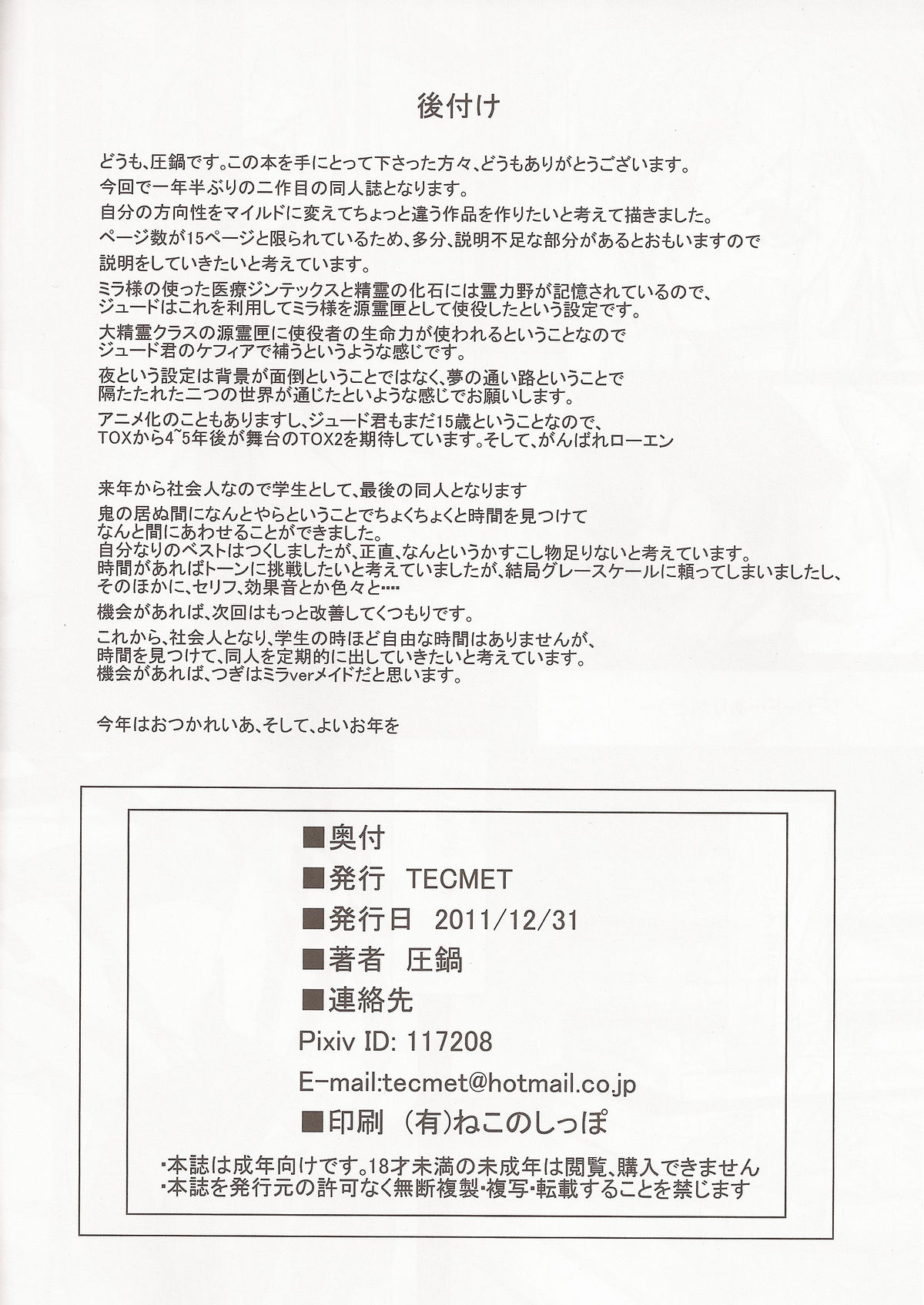 (C81) [TECMET(圧鍋)] MILLA'S ETCHI (テイルズ オブ エクシリア)