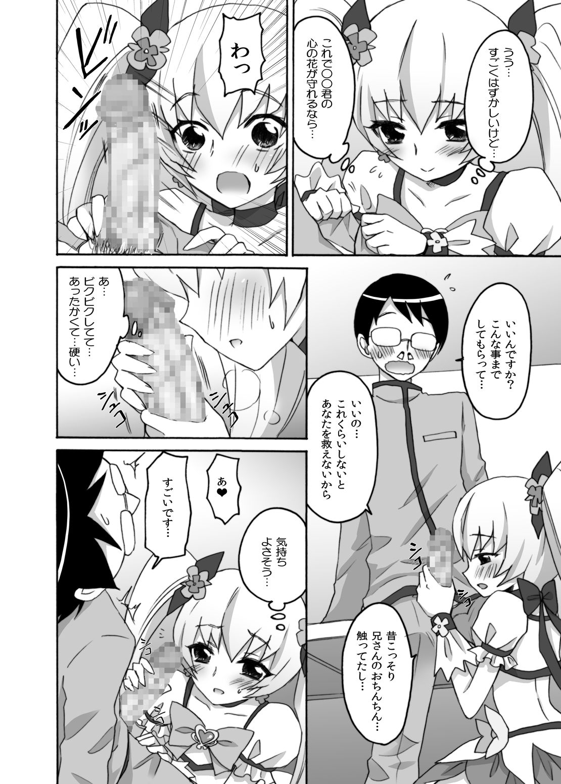 [人間モドキ] 今日だけ彼女サンシャイン (ハートキャッチプリキュア！)