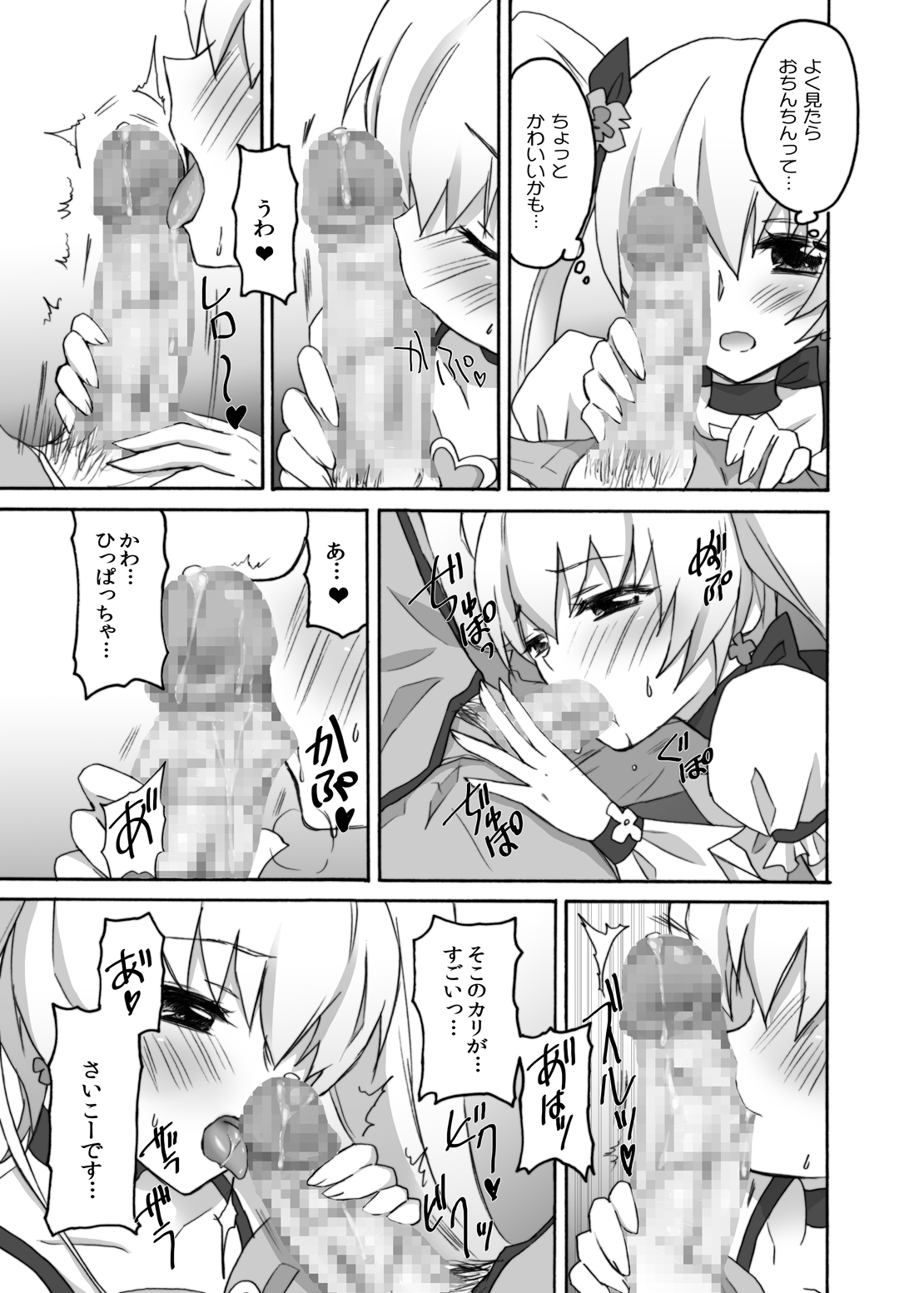 [人間モドキ] 今日だけ彼女サンシャイン (ハートキャッチプリキュア！)