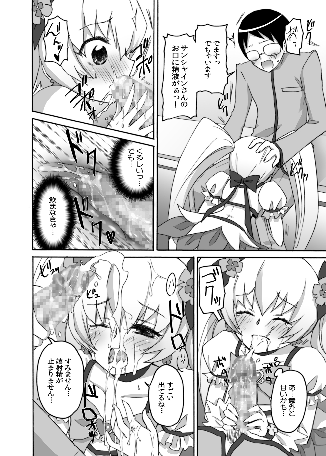 [人間モドキ] 今日だけ彼女サンシャイン (ハートキャッチプリキュア！)
