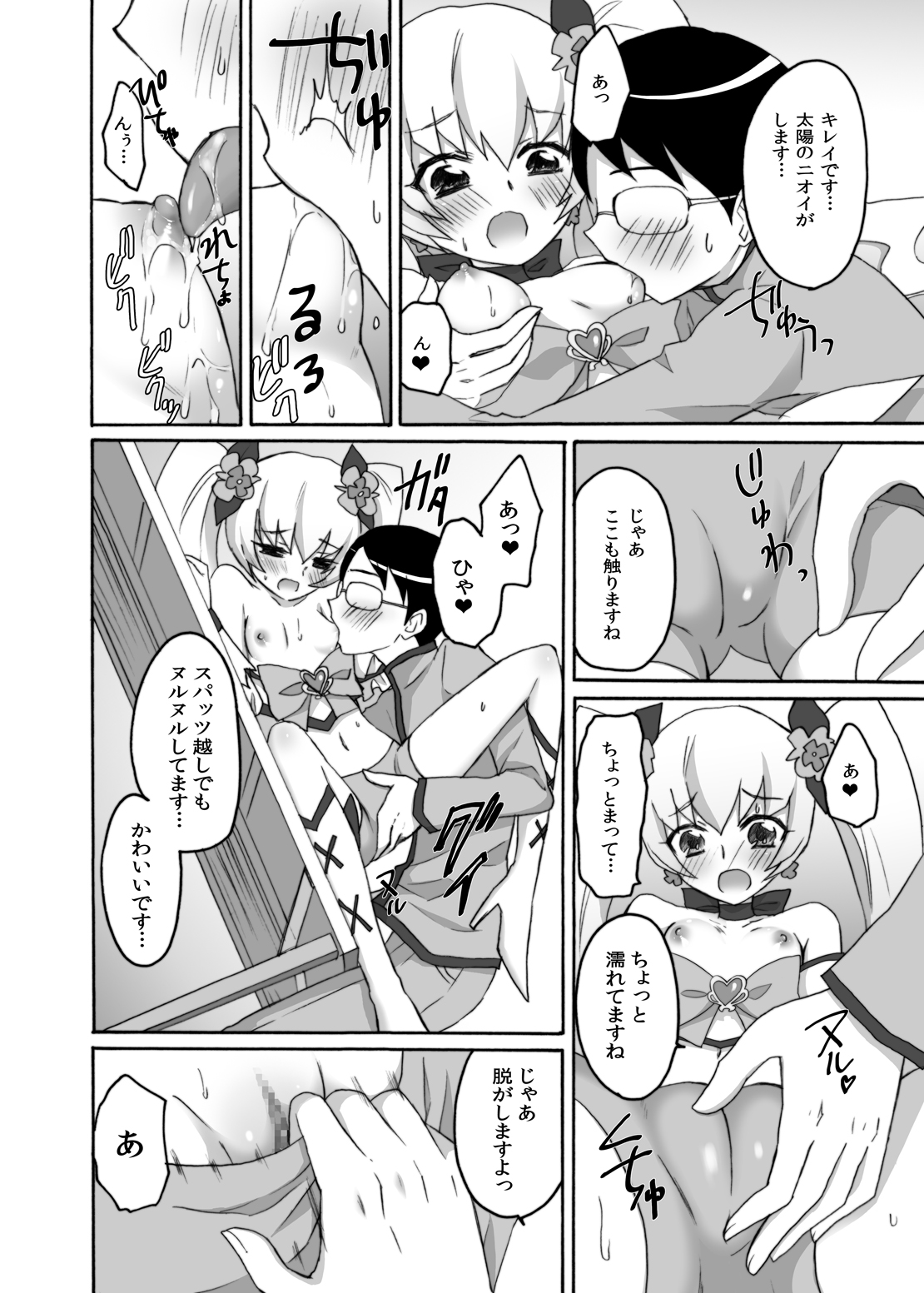 [人間モドキ] 今日だけ彼女サンシャイン (ハートキャッチプリキュア！)