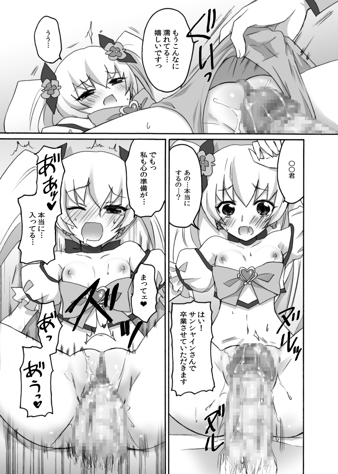 [人間モドキ] 今日だけ彼女サンシャイン (ハートキャッチプリキュア！)