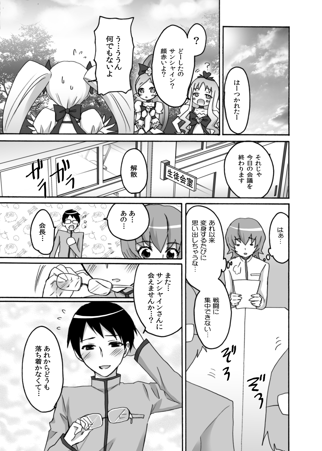 [人間モドキ] 今日だけ彼女サンシャイン (ハートキャッチプリキュア！)