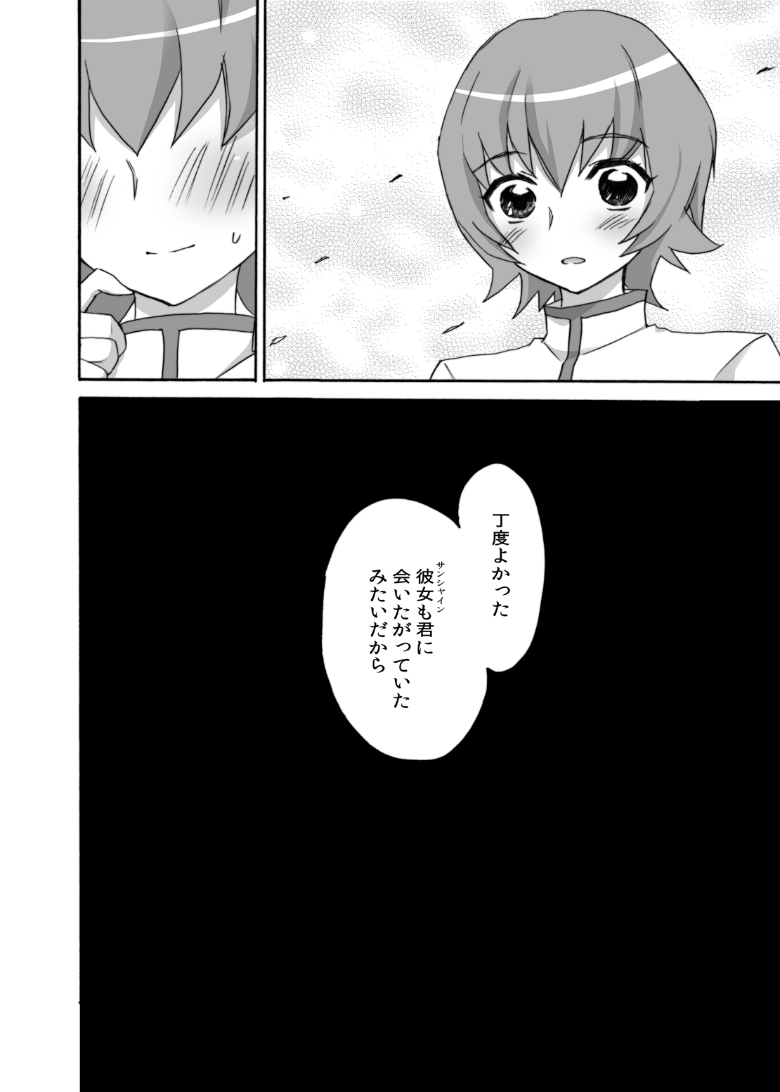 [人間モドキ] 今日だけ彼女サンシャイン (ハートキャッチプリキュア！)