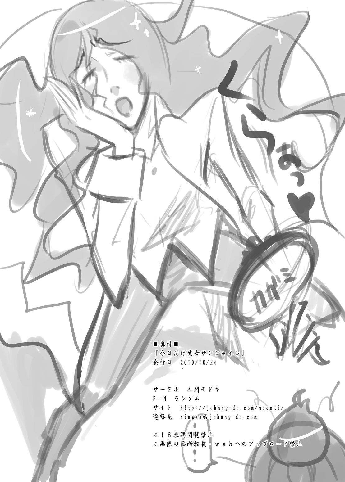 [人間モドキ] 今日だけ彼女サンシャイン (ハートキャッチプリキュア！)