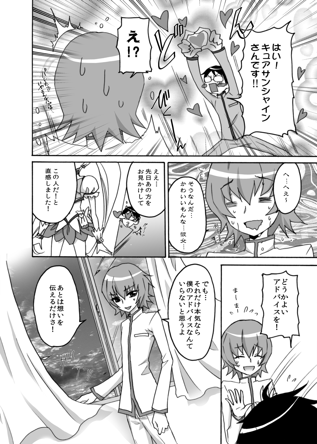 [人間モドキ] 今日だけ彼女サンシャイン (ハートキャッチプリキュア！)