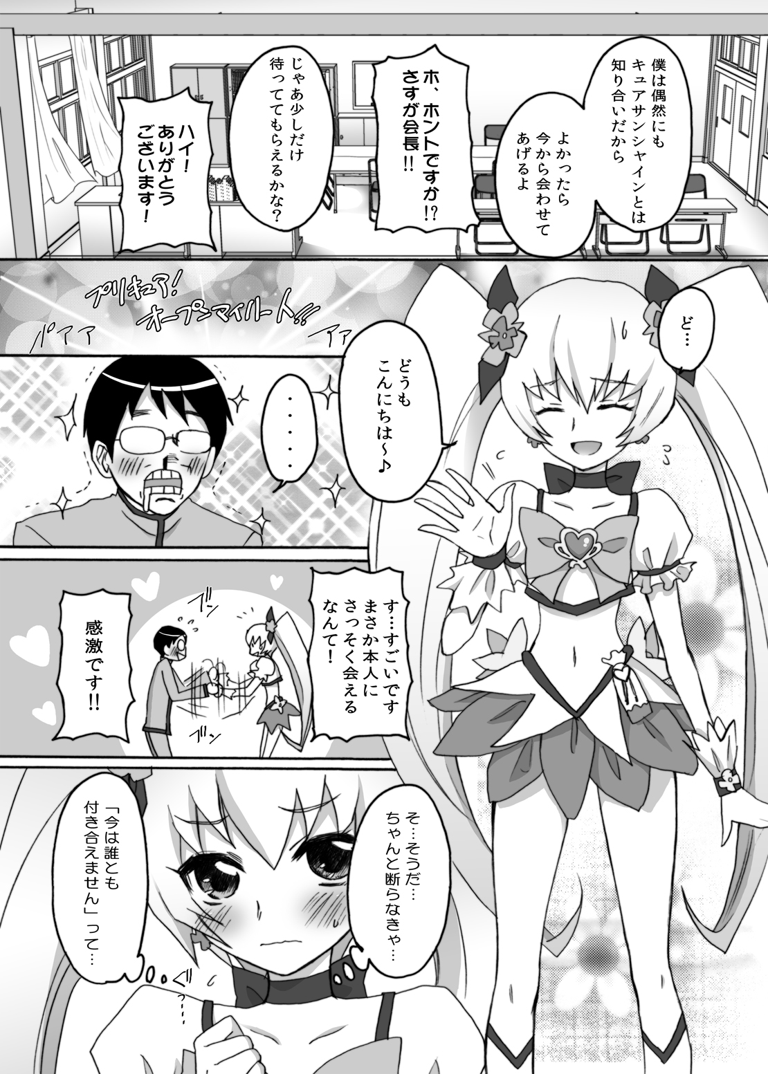 [人間モドキ] 今日だけ彼女サンシャイン (ハートキャッチプリキュア！)