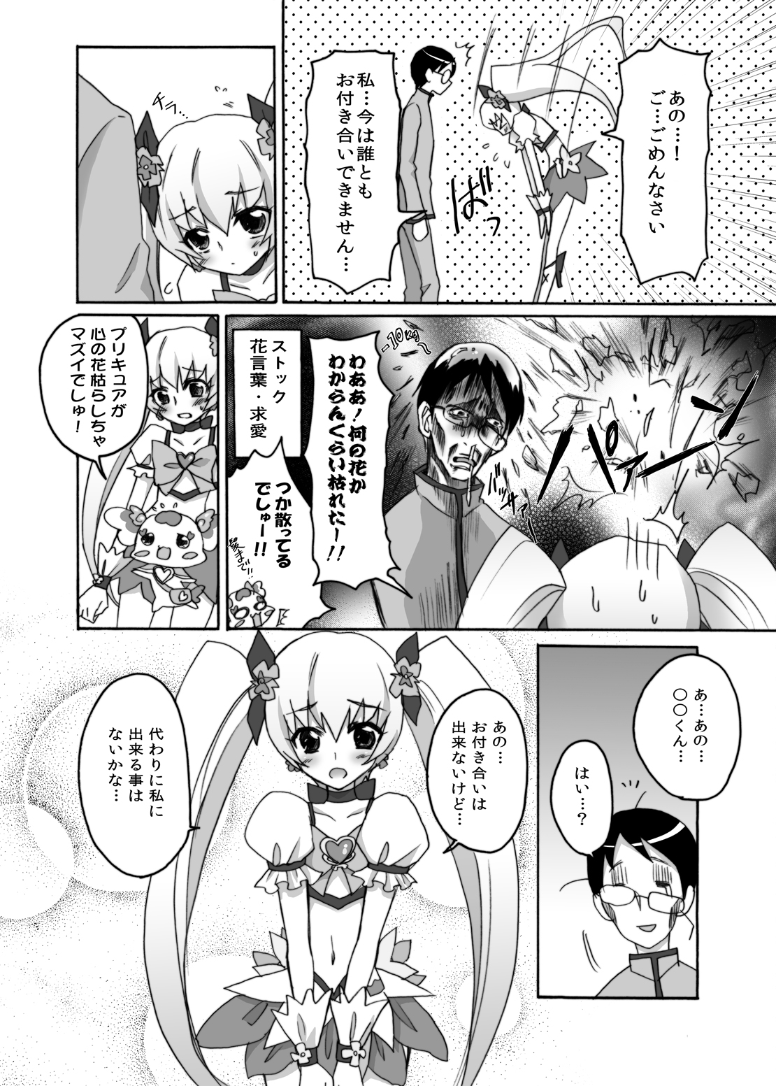 [人間モドキ] 今日だけ彼女サンシャイン (ハートキャッチプリキュア！)