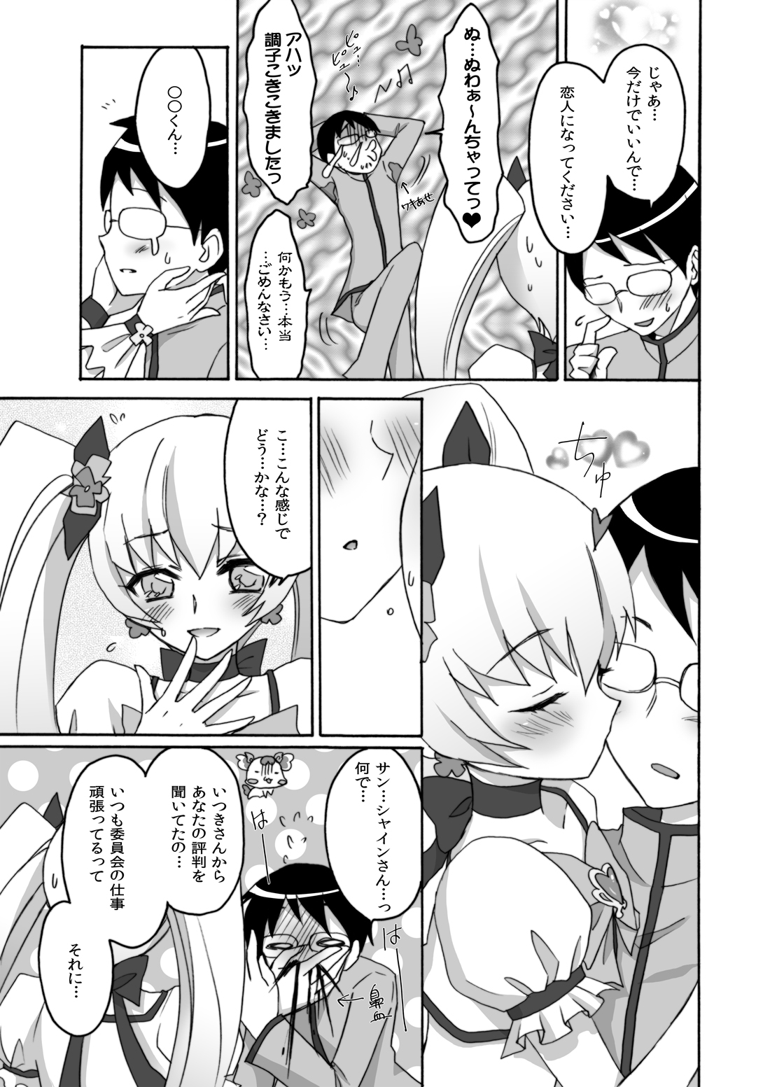 [人間モドキ] 今日だけ彼女サンシャイン (ハートキャッチプリキュア！)
