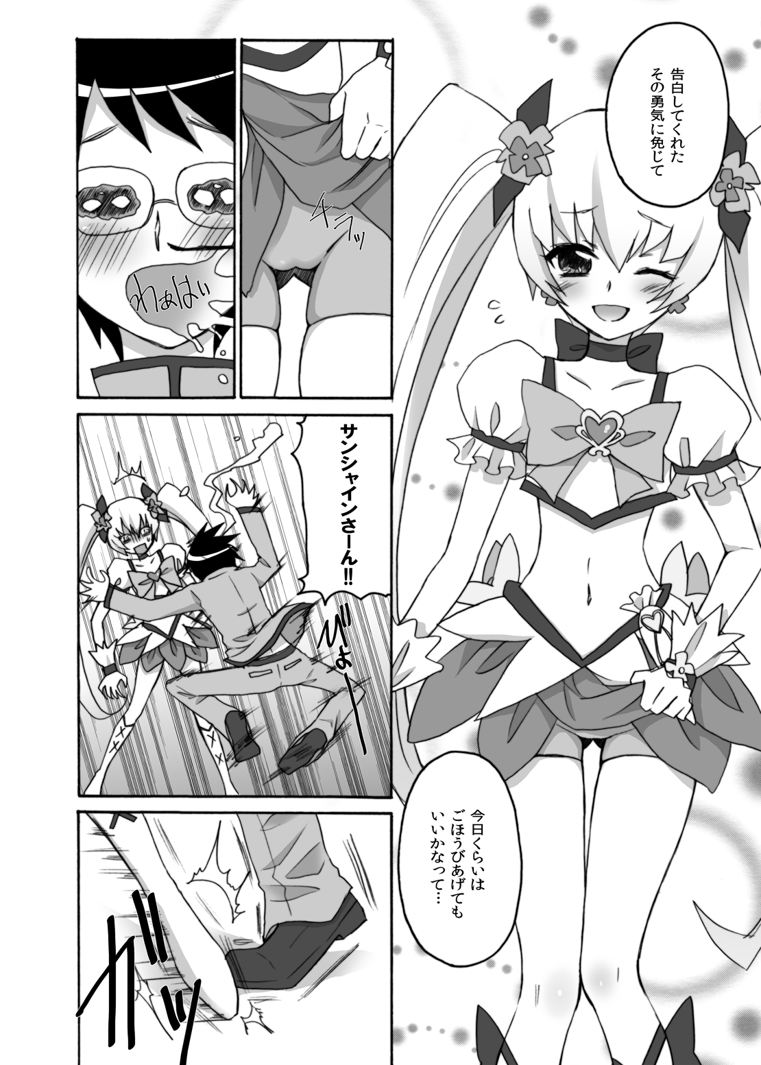 [人間モドキ] 今日だけ彼女サンシャイン (ハートキャッチプリキュア！)
