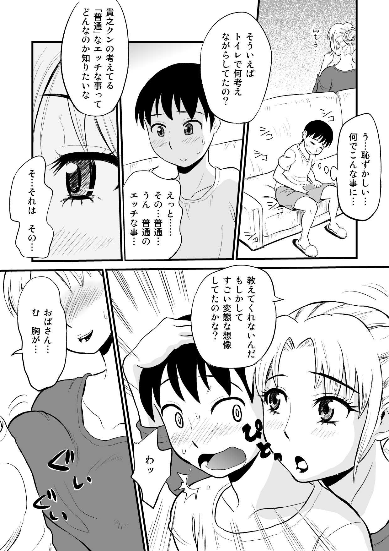 [おちこち亭 (唯乃くしゃみ)] 友人のママがオナニーのお手伝い? [DL版]