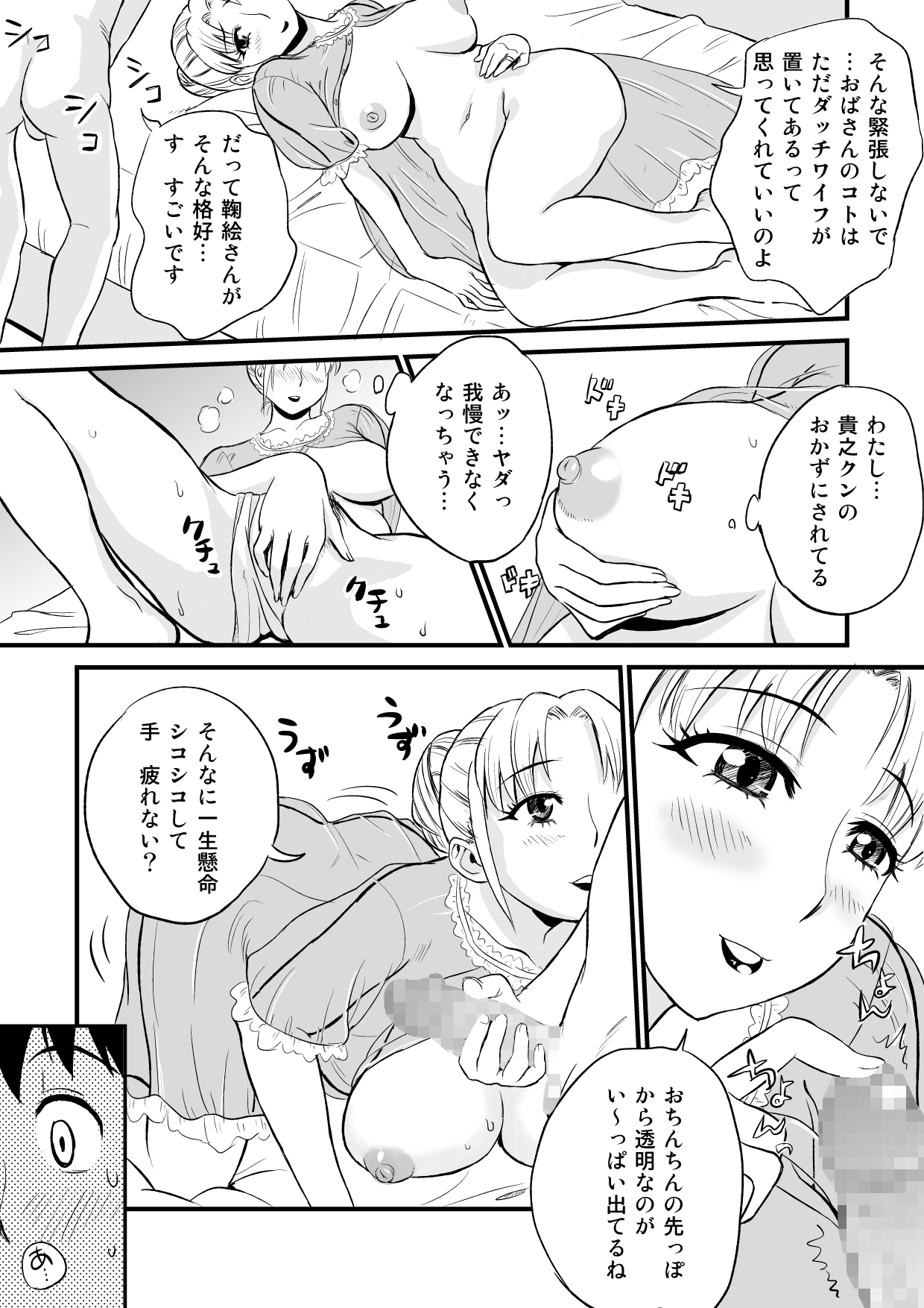 [おちこち亭 (唯乃くしゃみ)] 友人のママがオナニーのお手伝い? [DL版]