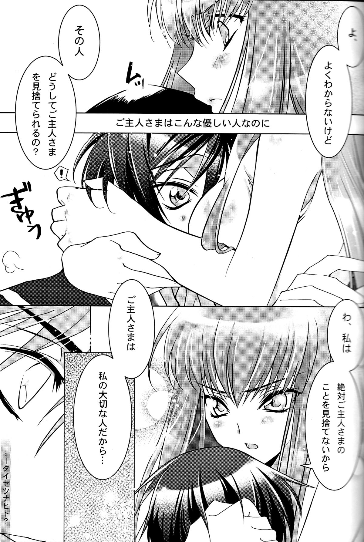 (COMIC1☆3) [CREAYUS (嵐月)] BLACKNOISE (コードギアス 反逆のルルーシュ)