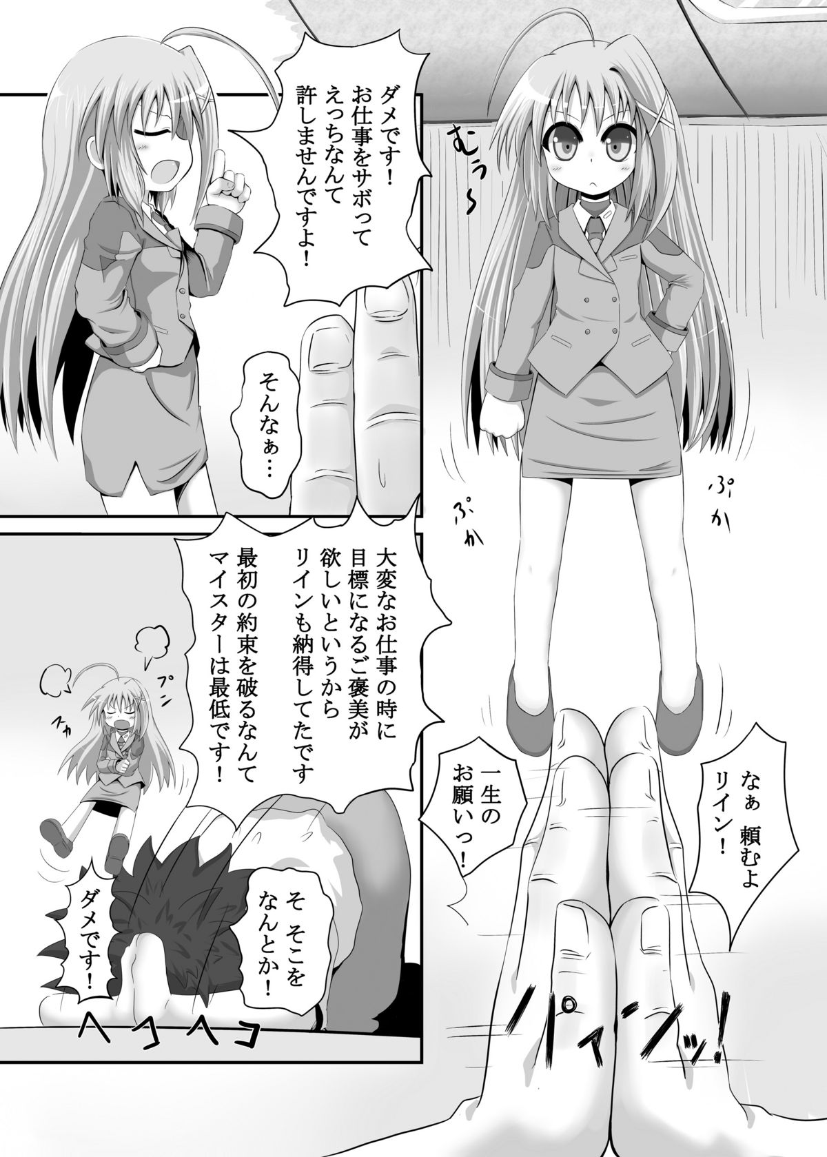 [とんこつふうみ (ぽんこつ)] リインが俺のデバイスだったら (魔法少女リリカルなのは) [DL版]