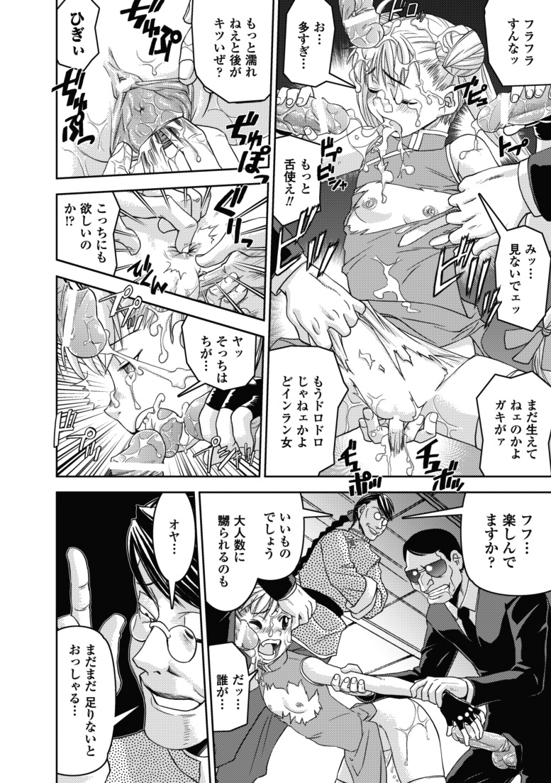 [しなま] 堕ちる闘神 [DL版]