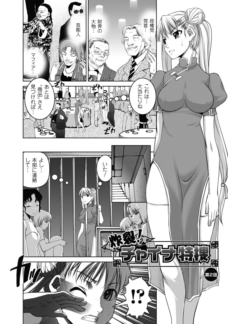 [しなま] 堕ちる闘神 [DL版]